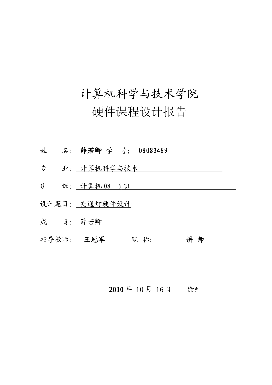 交通灯硬件课程设计_第1页