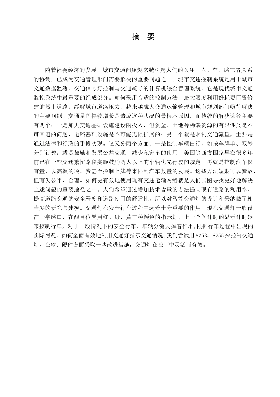 交通灯硬件课程设计_第2页