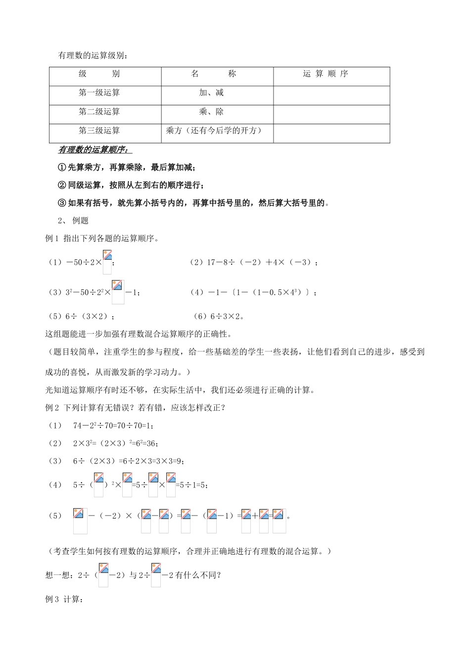 八年级数学： 2.10有理数的混合运算教案_第2页