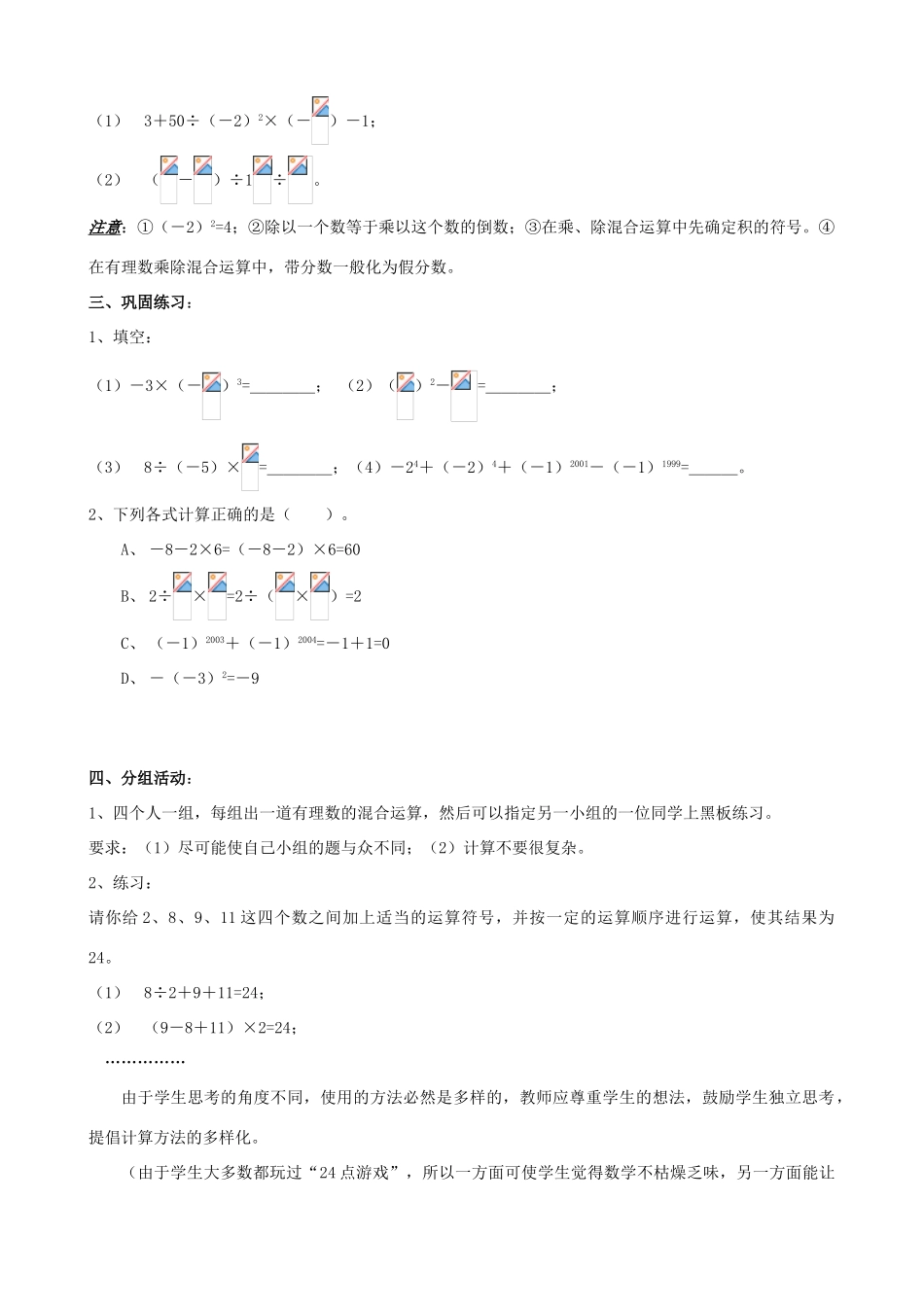 八年级数学： 2.10有理数的混合运算教案_第3页
