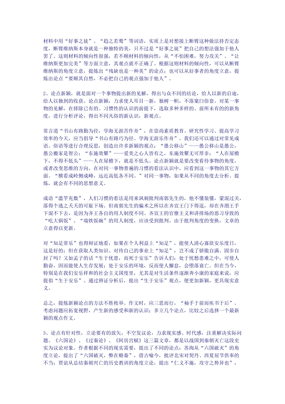高中语文 议论要有理有据教案 新人教版_第2页