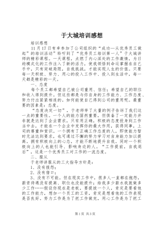 于大城培训感想