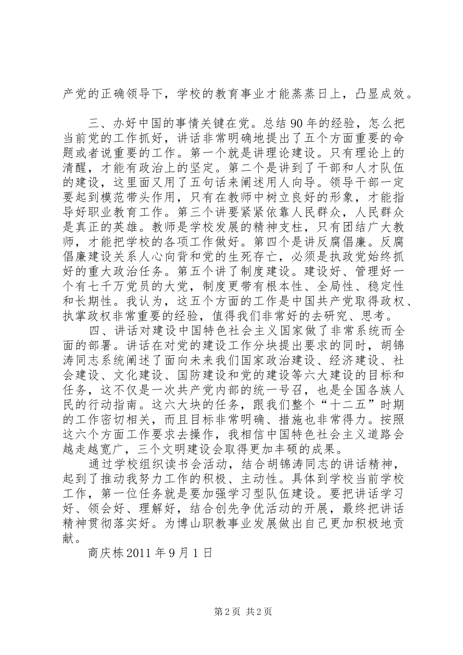 中层以上干部读书会心得体会_第2页