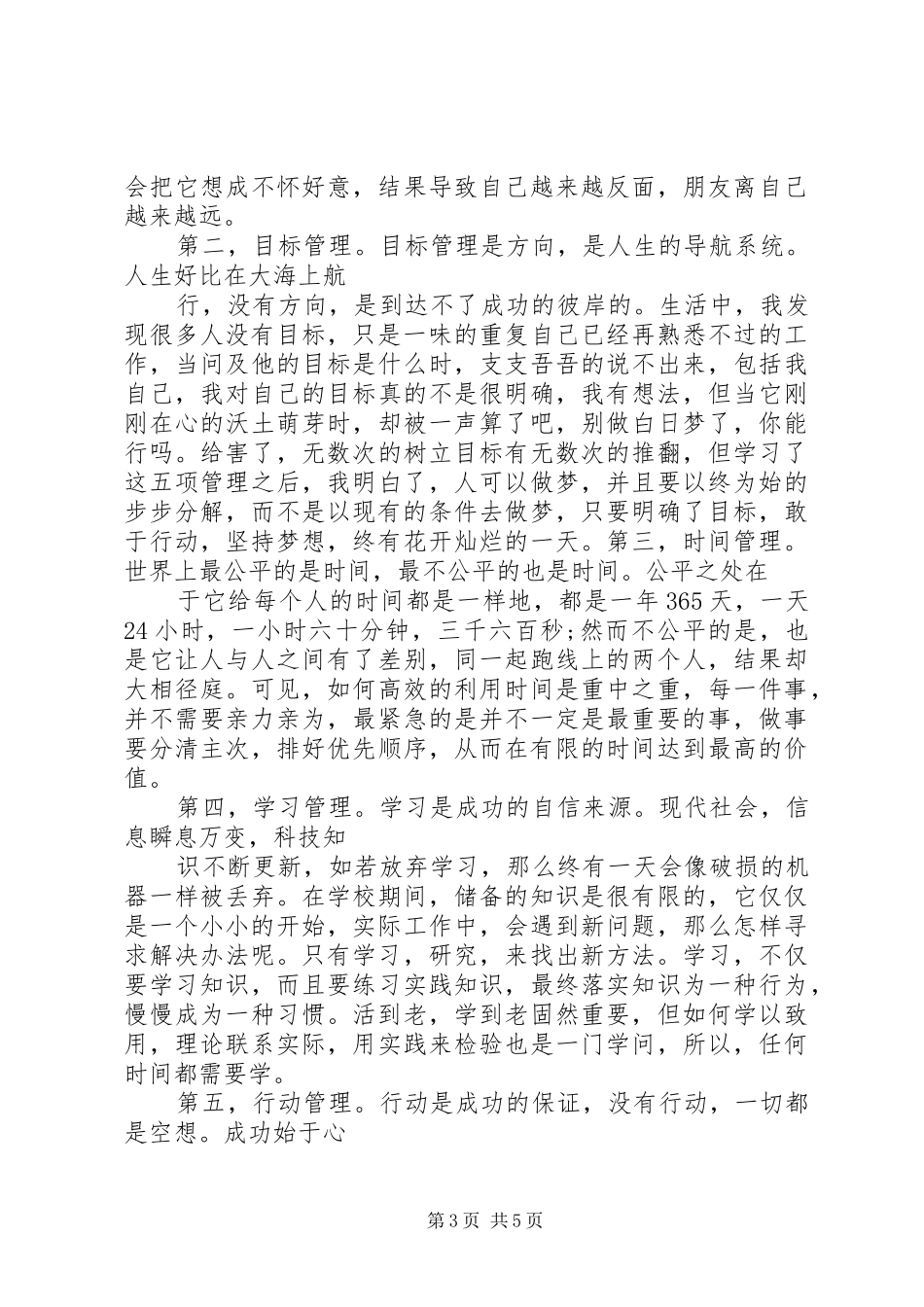 李践五项管理心得体会精选_第3页