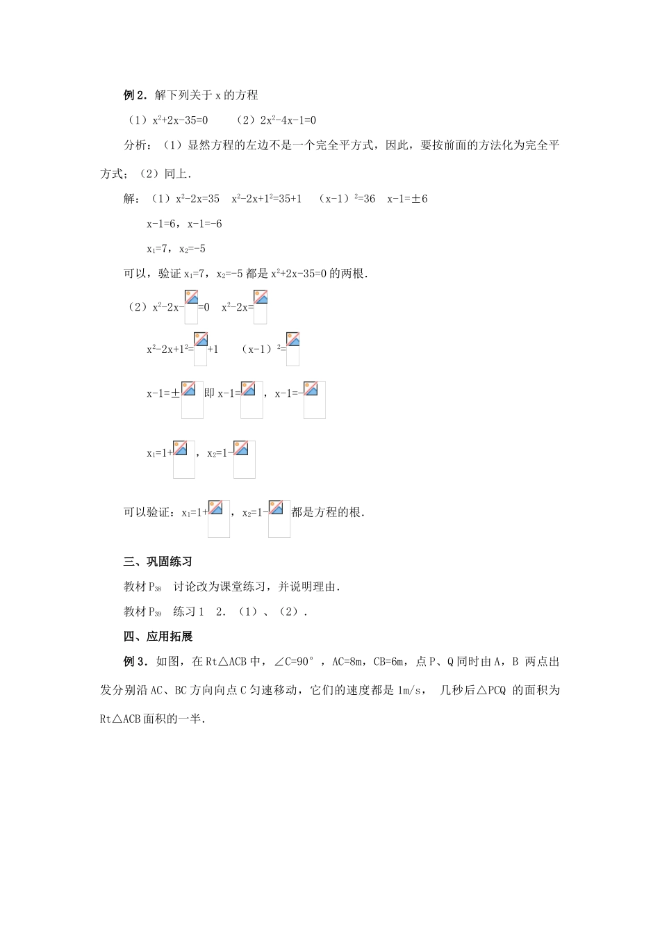 九年级数学上册 22.2.2 配方法教案1 新人教版_第3页