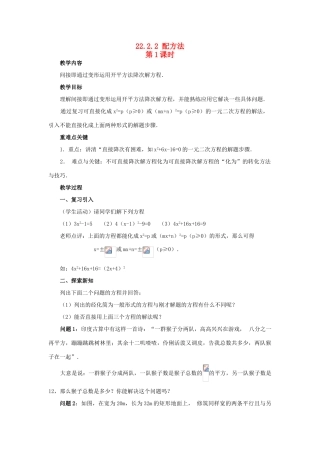 九年级数学上册 22.2.2 配方法教案1 新人教版