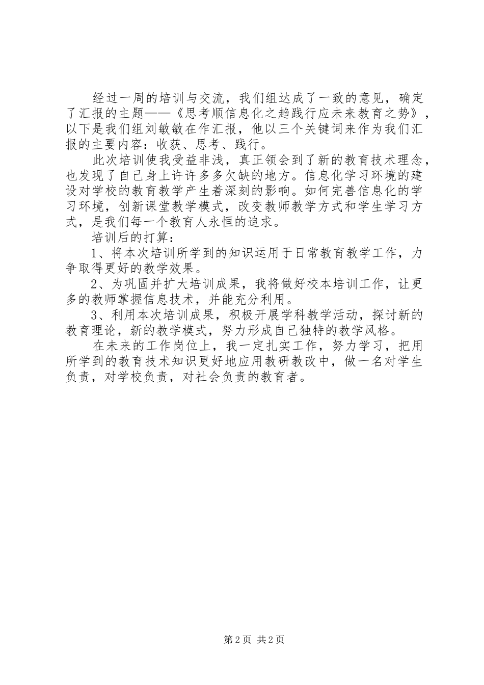 学校管理者信息化领导力培训心得_第2页