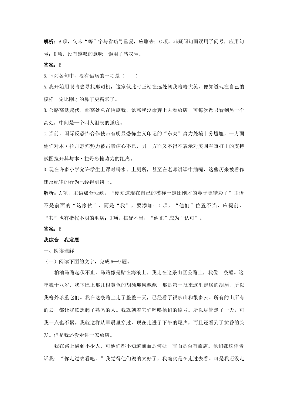 高中语文 自主广场(10 十八岁出门远行) 教案 语文版必修1_第2页