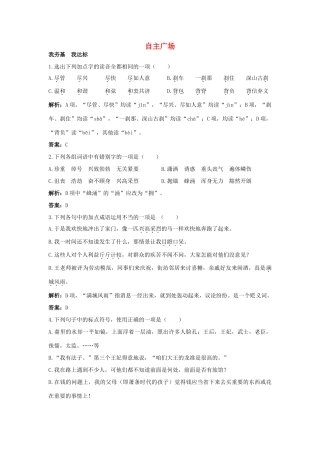 高中语文 自主广场(10 十八岁出门远行) 教案 语文版必修1