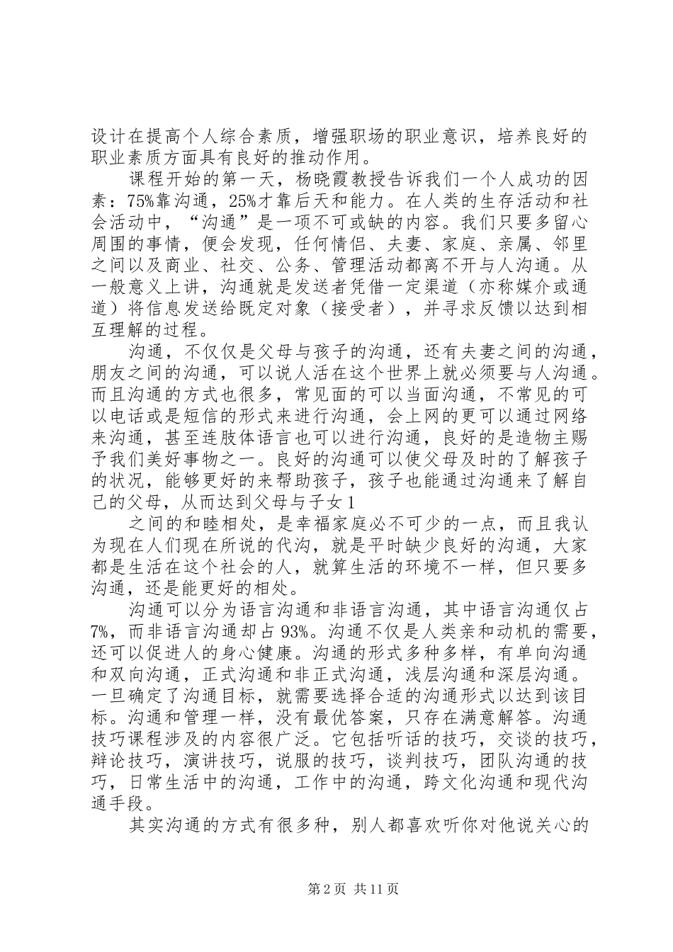 公众事务处理技巧学习心得(精选多篇)_第2页