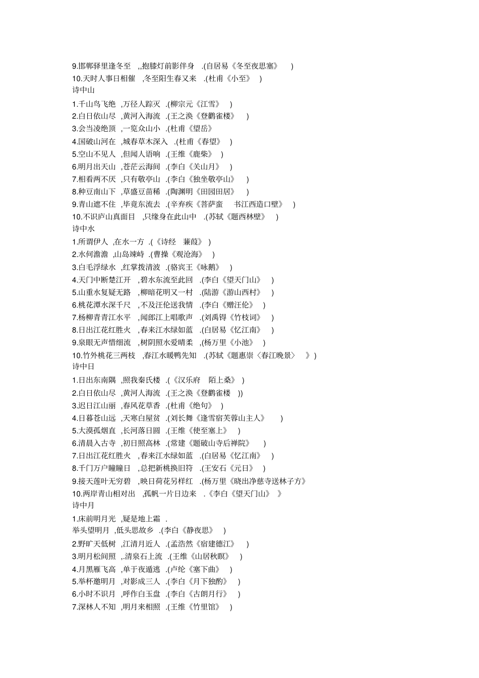 小学生诗句分类集锦_第2页