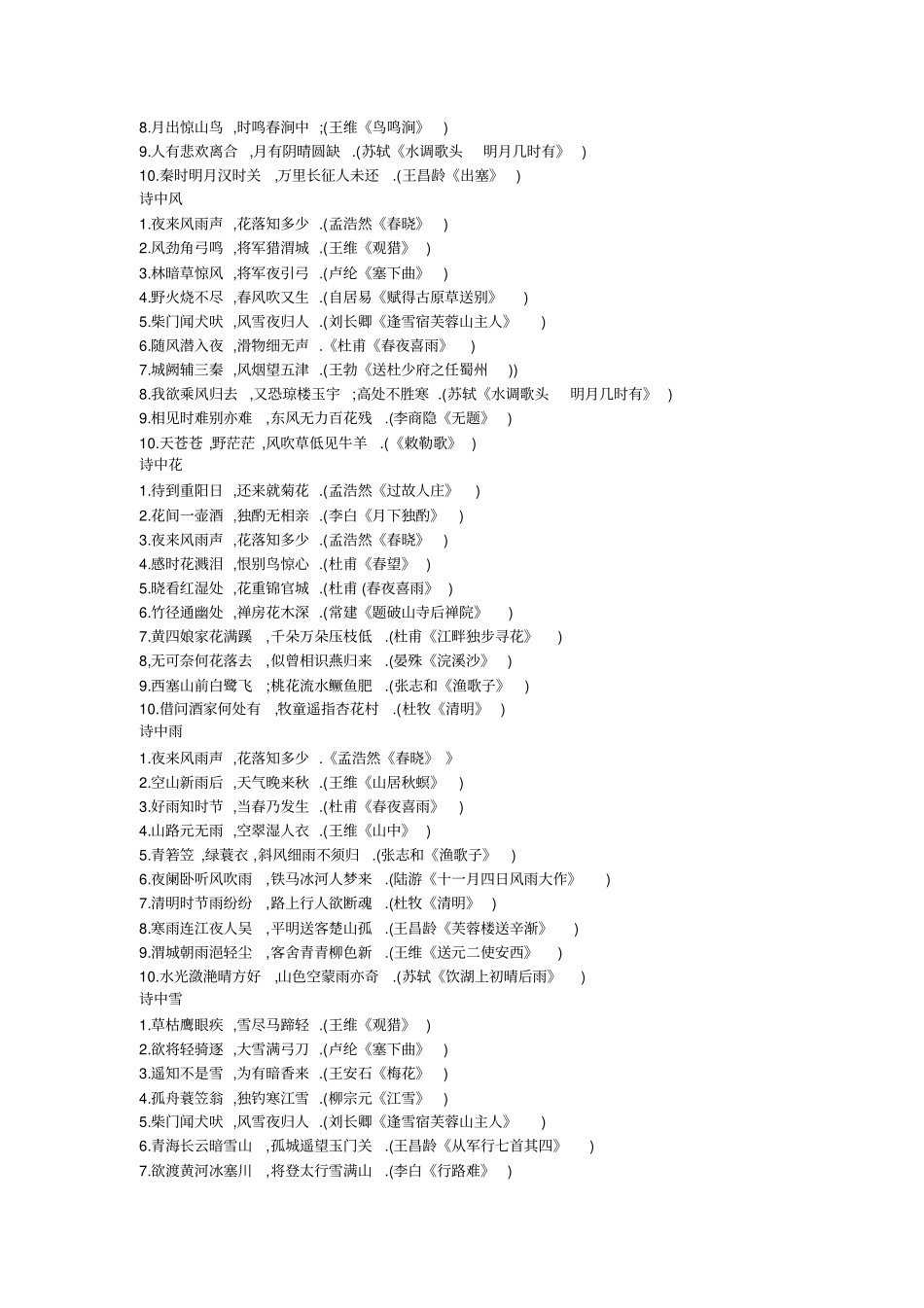 小学生诗句分类集锦_第3页