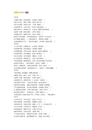 小学生诗句分类集锦