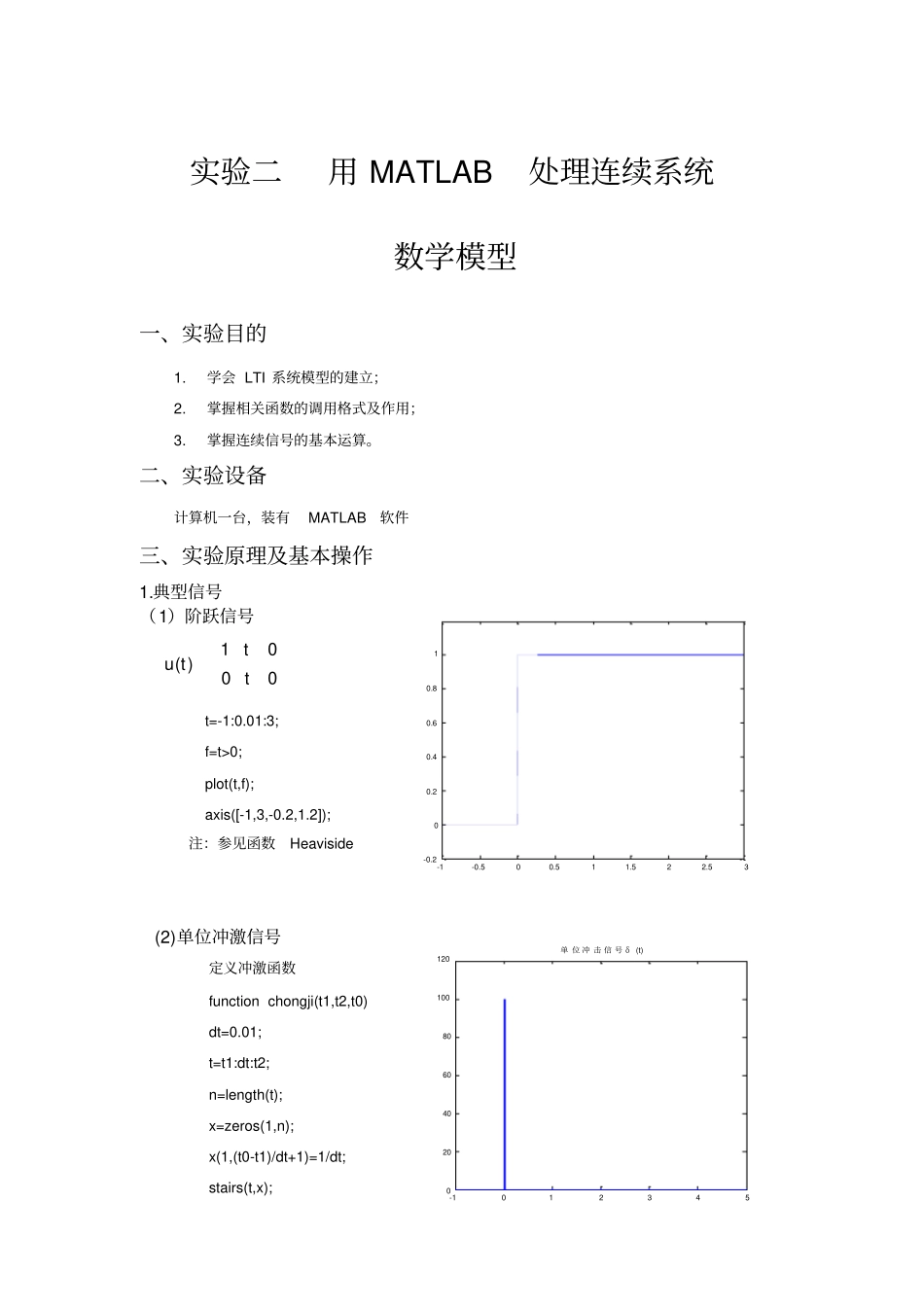 (完整版)实验二用MATLAB处理连续系统_第1页