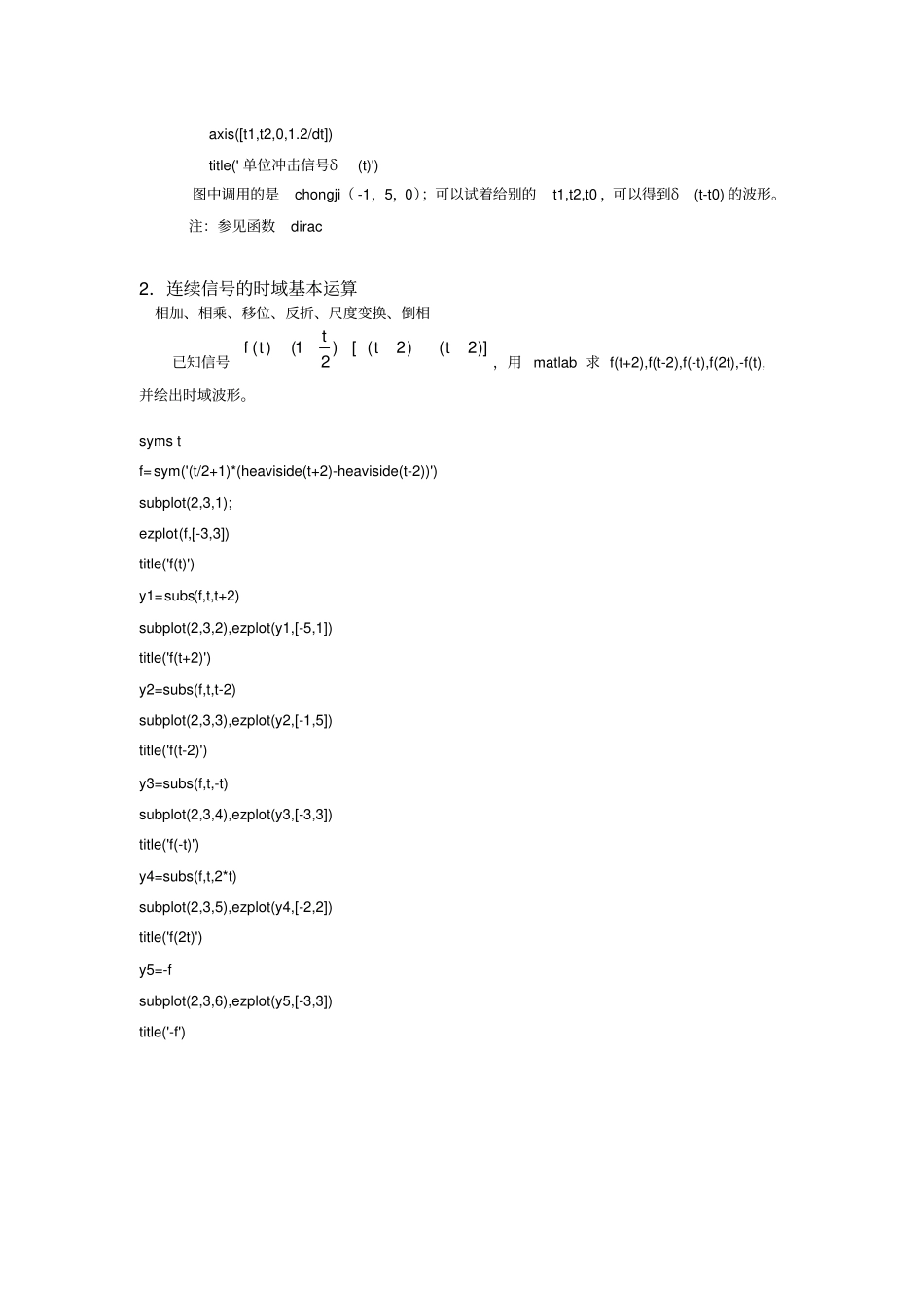 (完整版)实验二用MATLAB处理连续系统_第2页