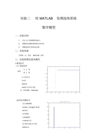 (完整版)实验二用MATLAB处理连续系统