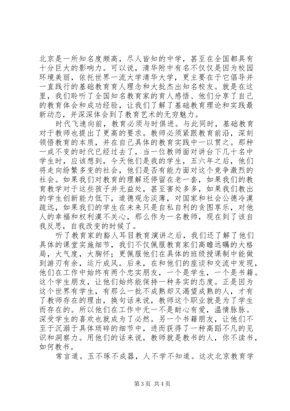 去北京天津学习交流心德体会_第3页