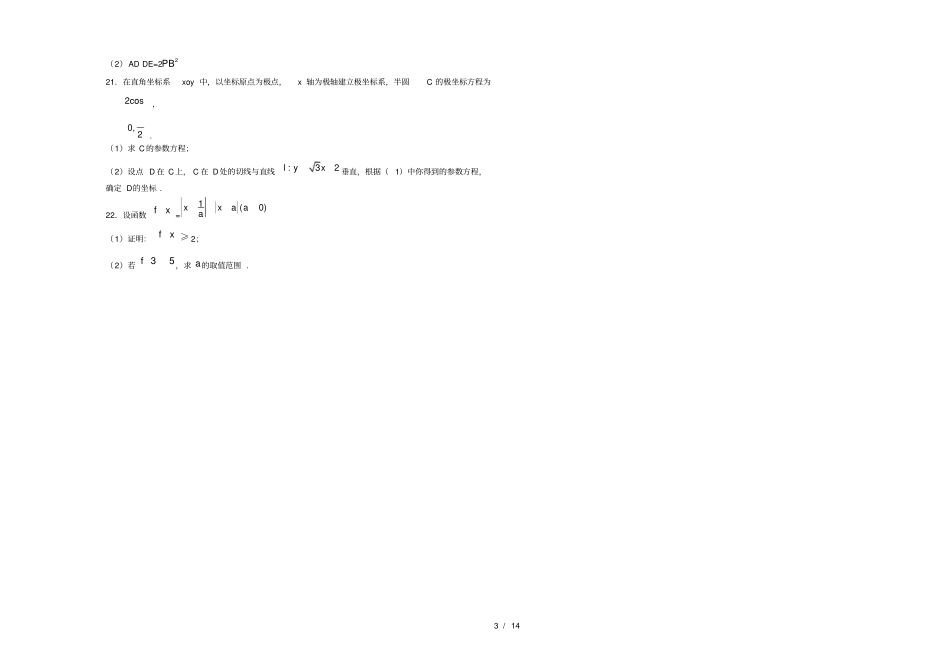 2014高考全国2卷理科数学试题(含解析)_第3页