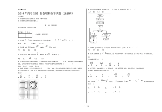 2014高考全国2卷理科数学试题(含解析)