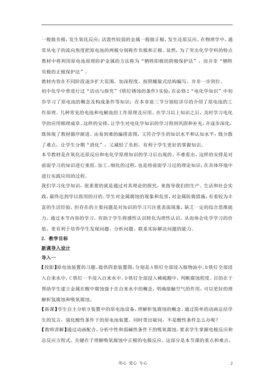 高中化学 专题一 化学反应与能量变化 化学能与电能的转化教案（4） 苏教版选修4_第2页