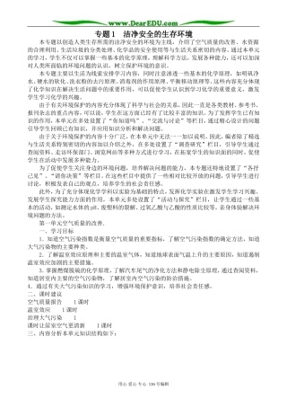 高中化学苏教版选修1 专题1  洁净安全的生存环境