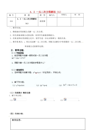 江苏省灌南县九年级数学上册《4.2一元二次方程解法（4）》教案 苏科版