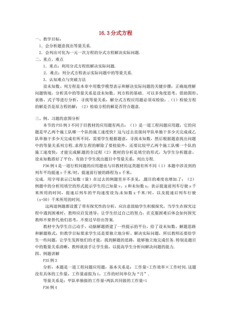 湖南省长沙县路口镇麻林中学八年级数学下册《16.3分式方程》教案（2） 新人教版_第1页