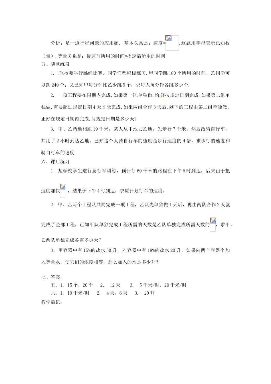湖南省长沙县路口镇麻林中学八年级数学下册《16.3分式方程》教案（2） 新人教版_第2页