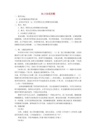 湖南省长沙县路口镇麻林中学八年级数学下册《16.3分式方程》教案（2） 新人教版