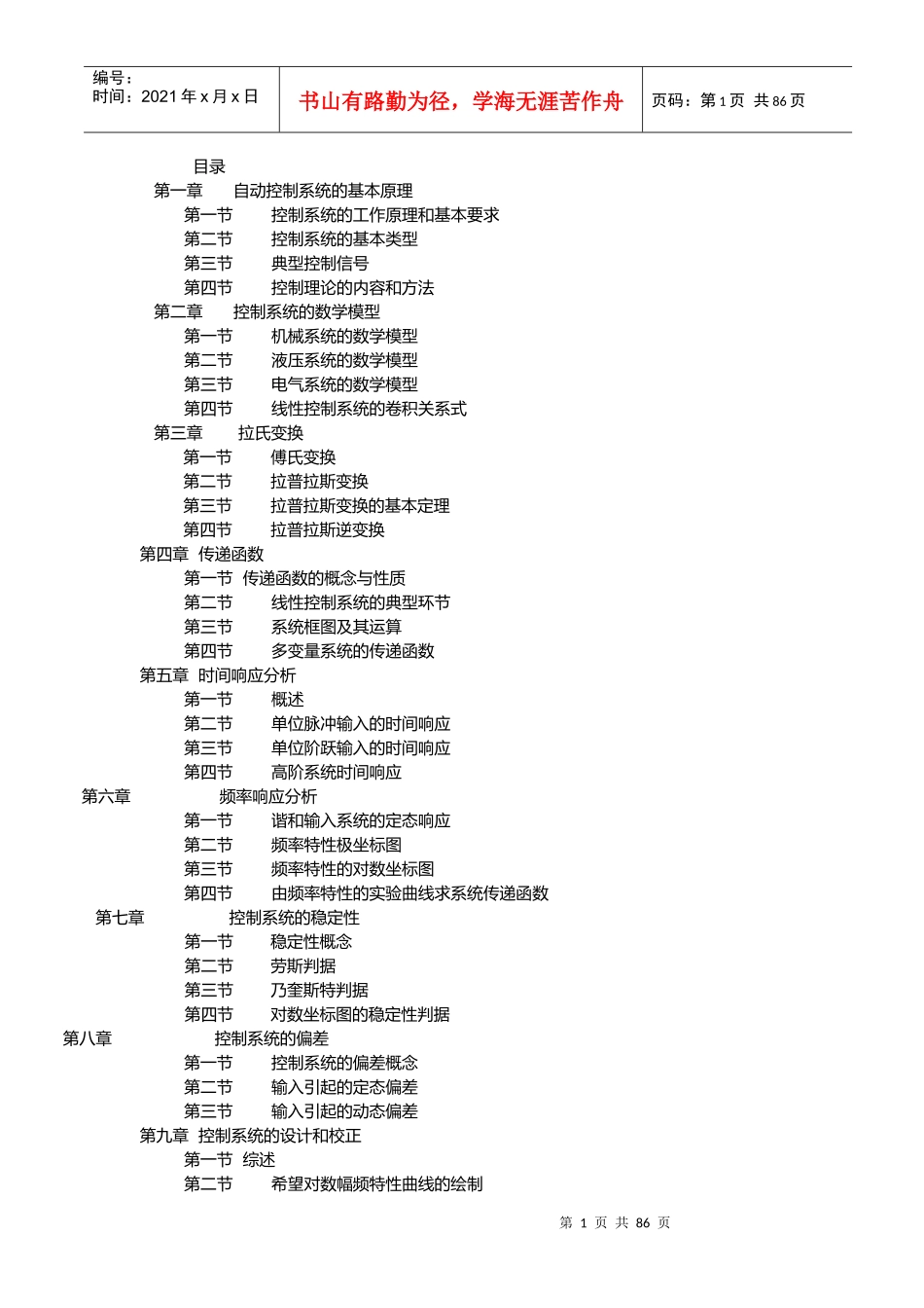《机械工程控制基础》课后答案_第1页