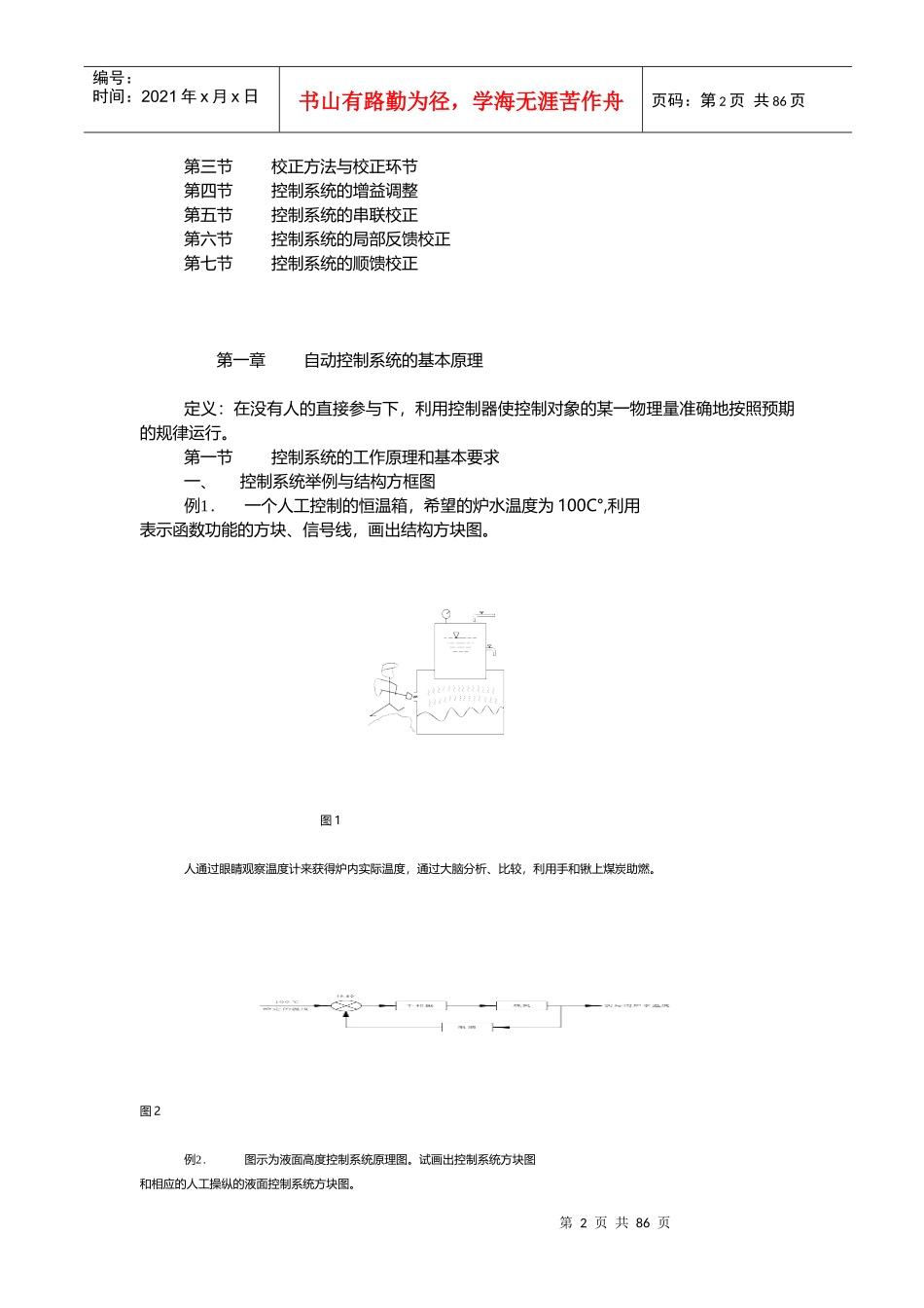 《机械工程控制基础》课后答案_第2页