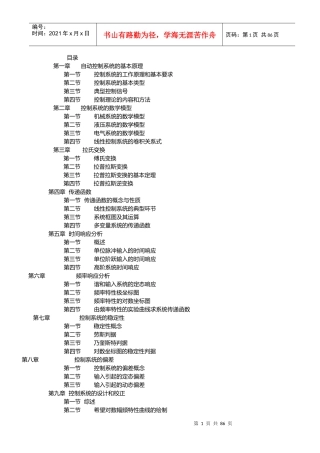 《机械工程控制基础》课后答案