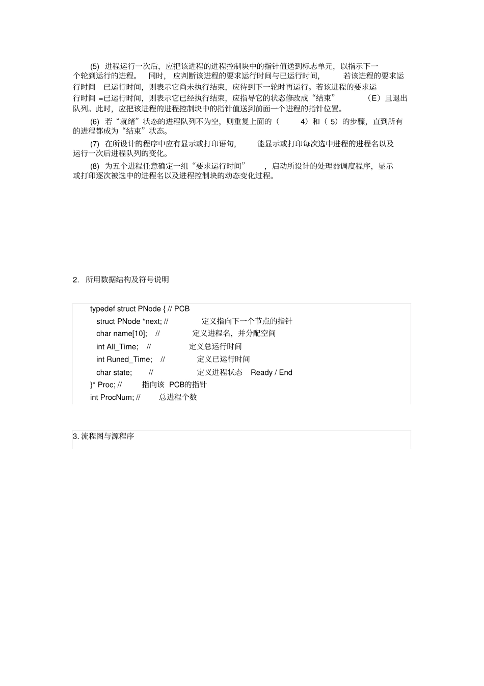 实验一_处理器调度____(设计一个按时间片轮转法实现处理器调度的程序)_第2页