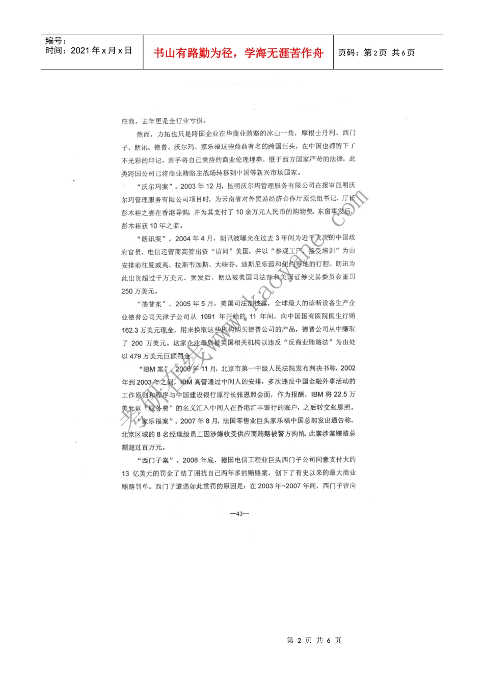 XXXX年北二外旅游管理考研真题_第2页