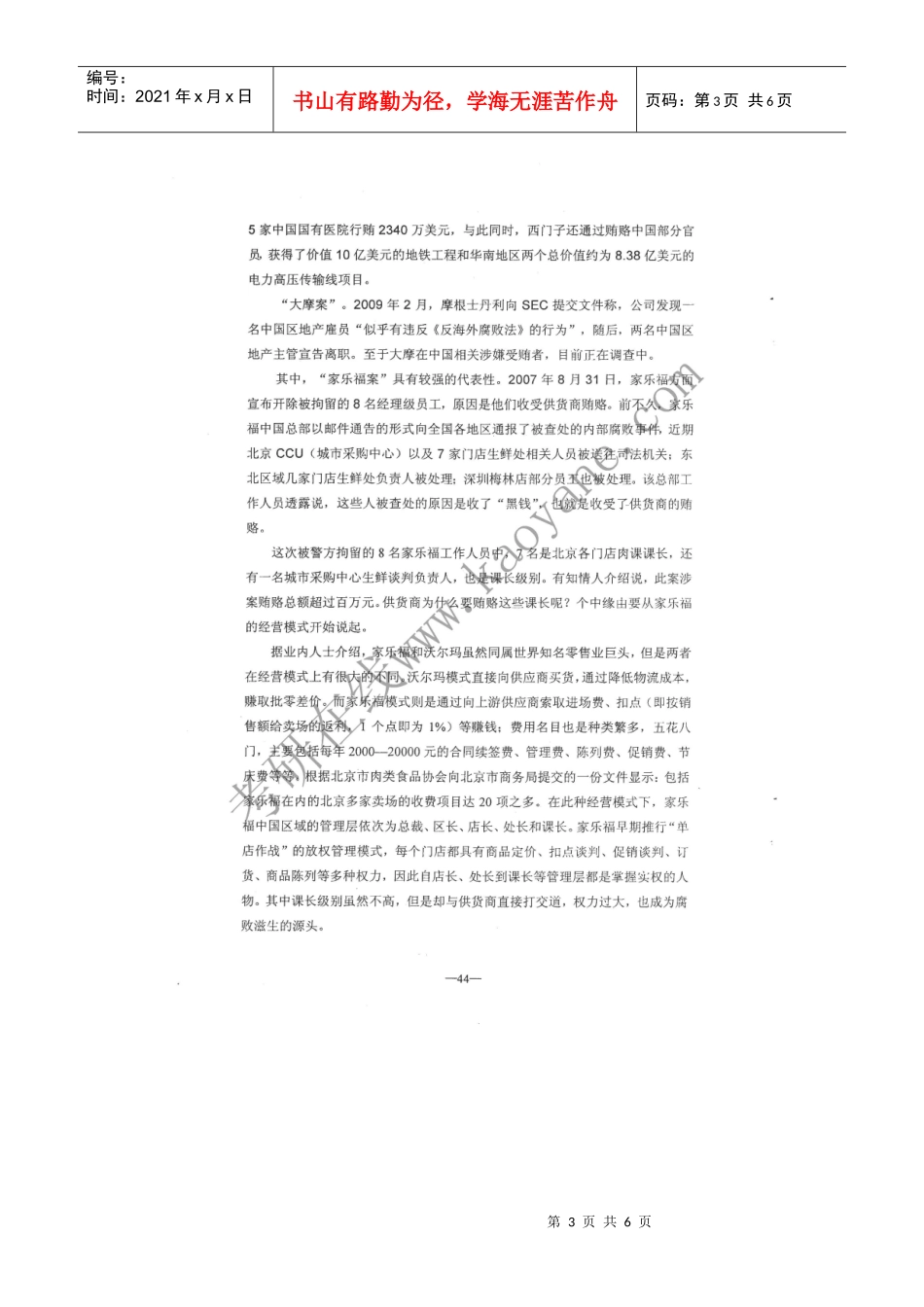 XXXX年北二外旅游管理考研真题_第3页
