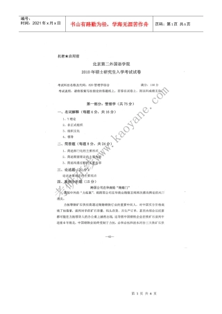 XXXX年北二外旅游管理考研真题