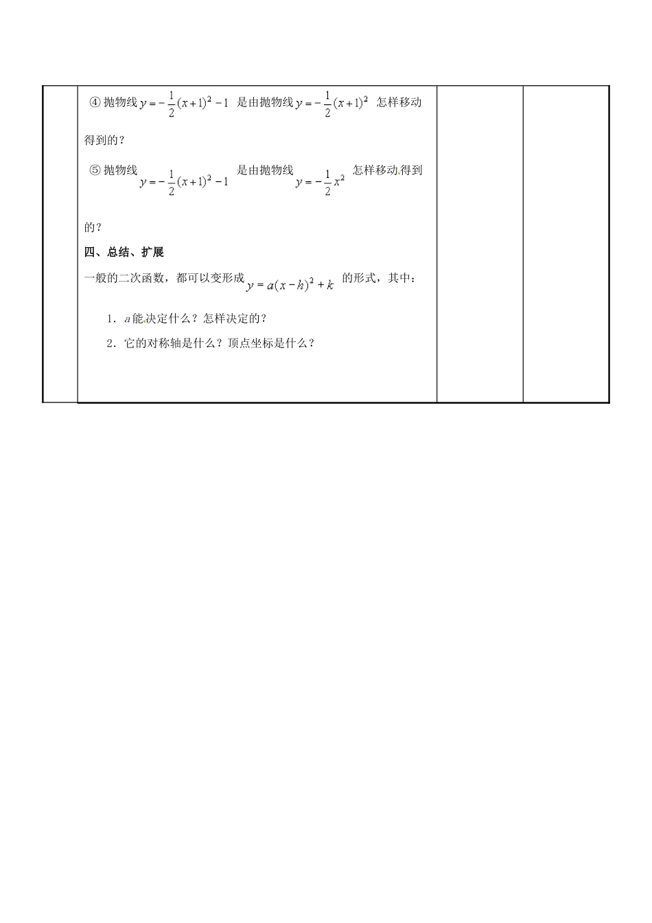 江苏省新沂市第二中学九年级数学下册 6.2 二次函数的图象和性质教案（4） 苏科版_第3页