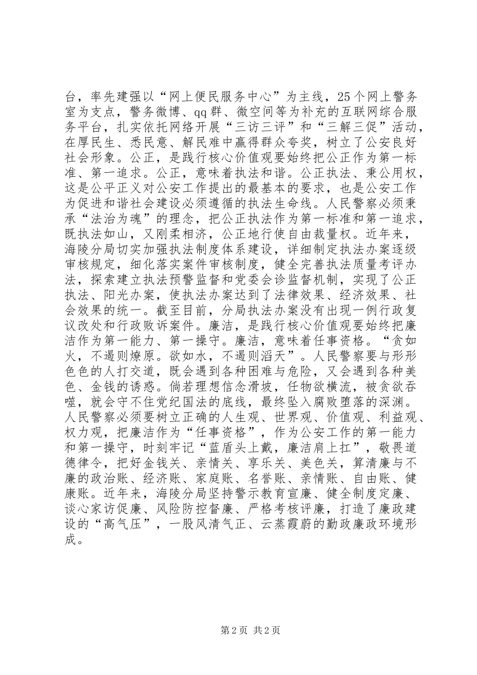 政法干警核心价值观学习体会_第2页