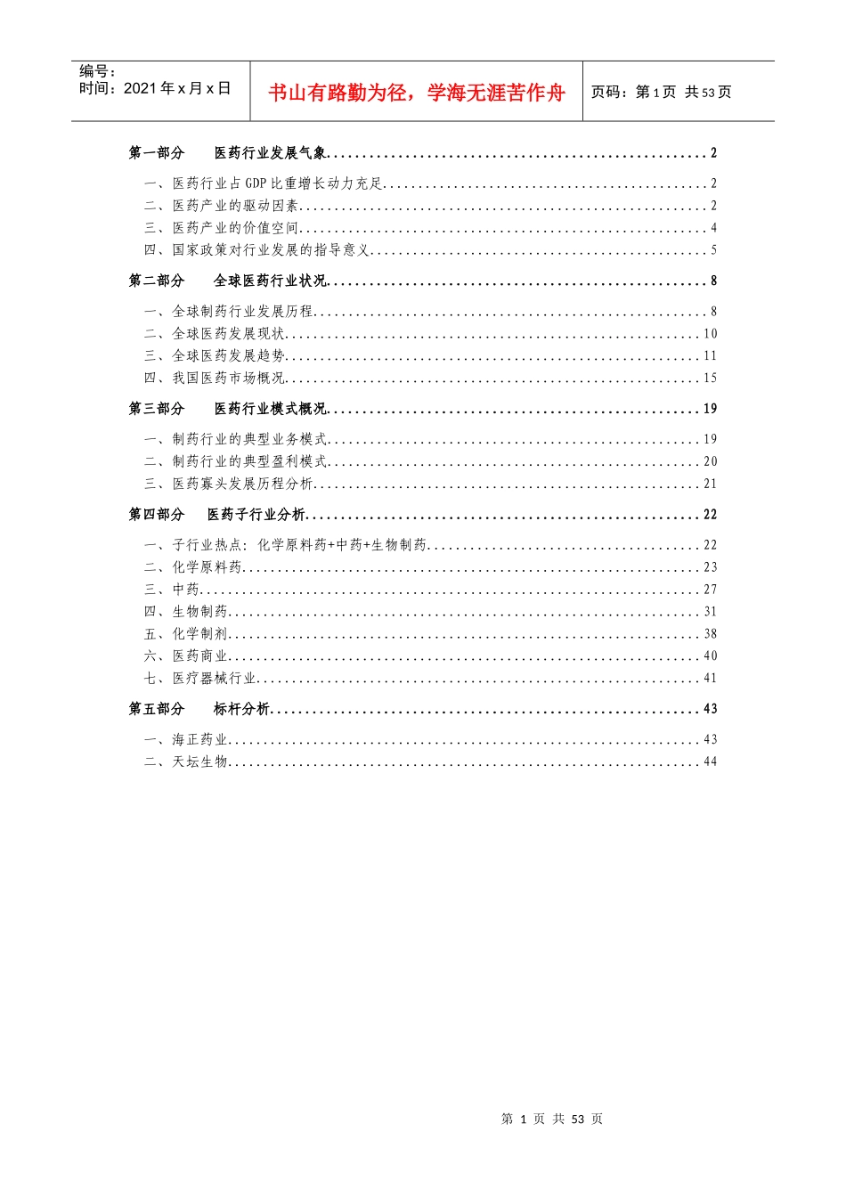 全球医药行业的发展趋势_第2页