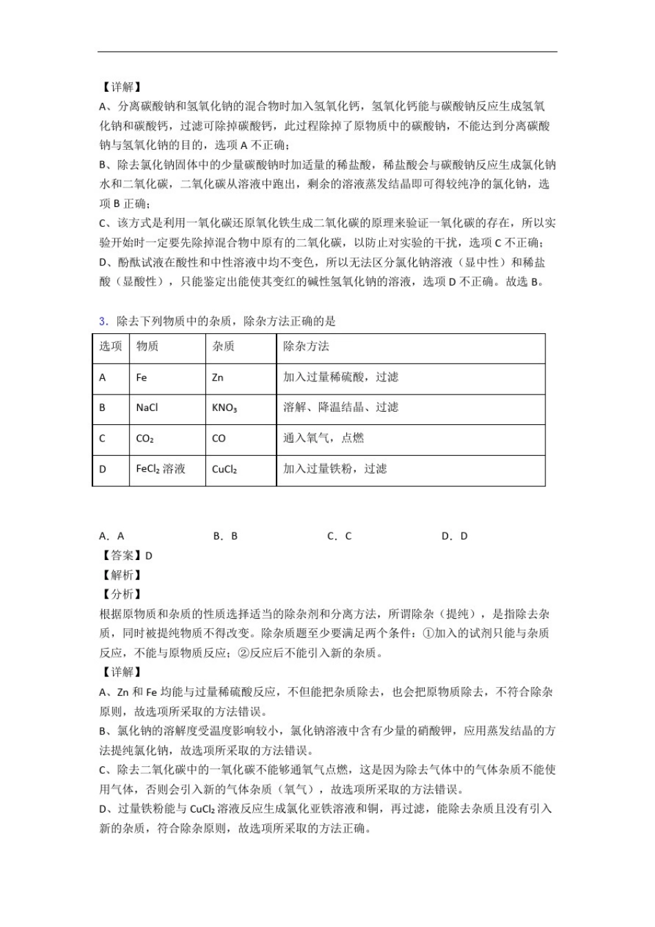 中考化学专题复习除杂分离和提纯的综合题附答案_第2页
