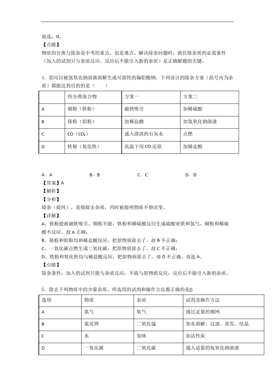 中考化学专题复习除杂分离和提纯的综合题附答案_第3页