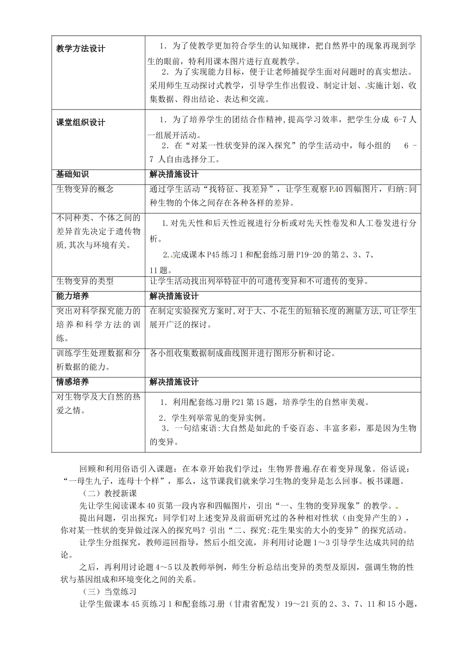 湖南省长沙市长郡芙蓉中学八年级生物下册《7.2.5 生物的变异》教学设计 新人教版_第3页