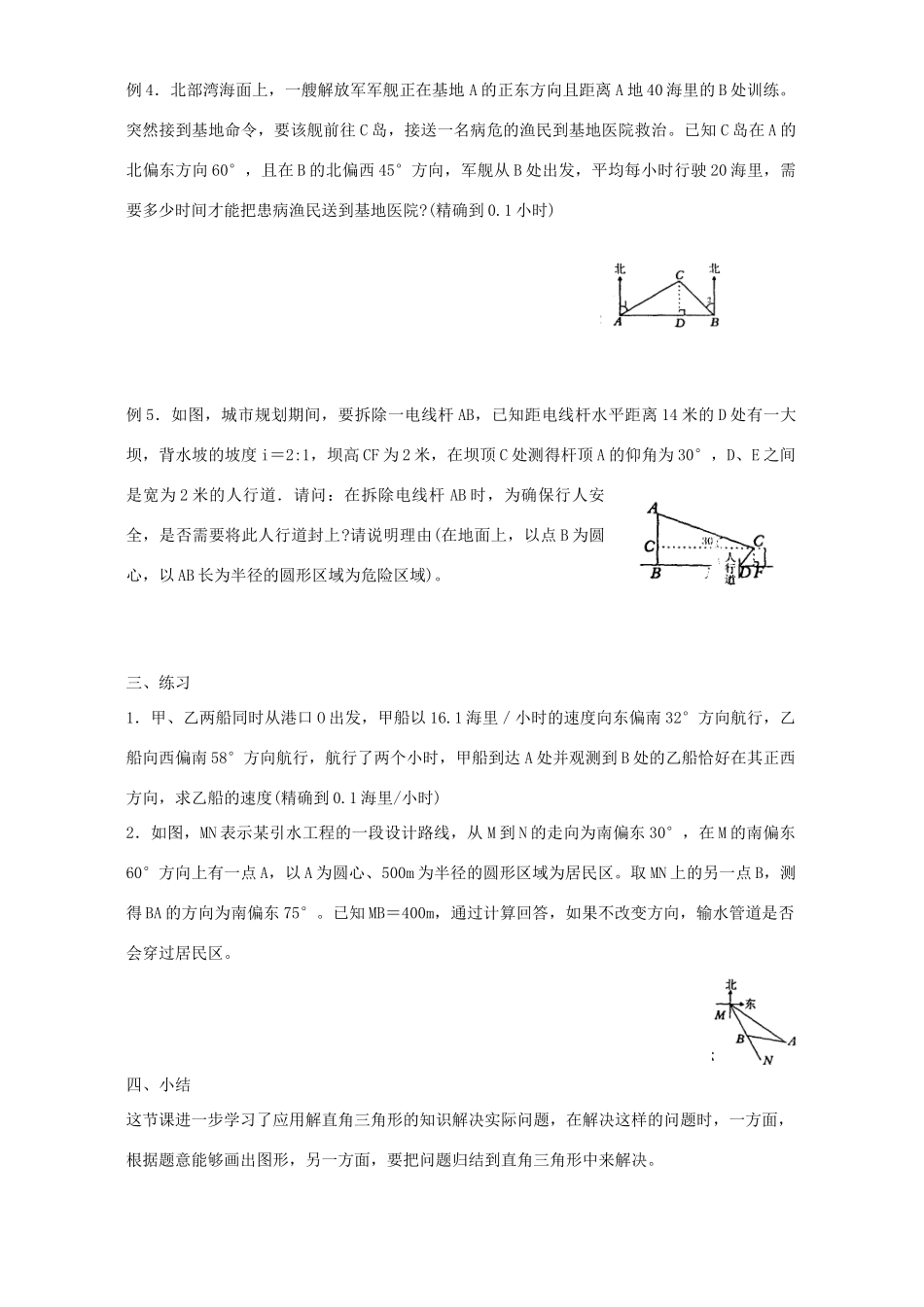 九年级数学第一章解直角三角形综合复习教案 浙教版_第3页