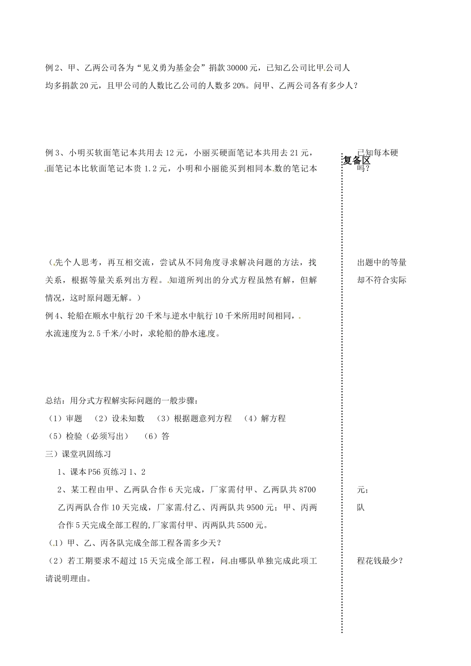 江苏省丹阳市八中八年级数学《第18课时 课题： 8.5分式方程（3）》教学案_第2页