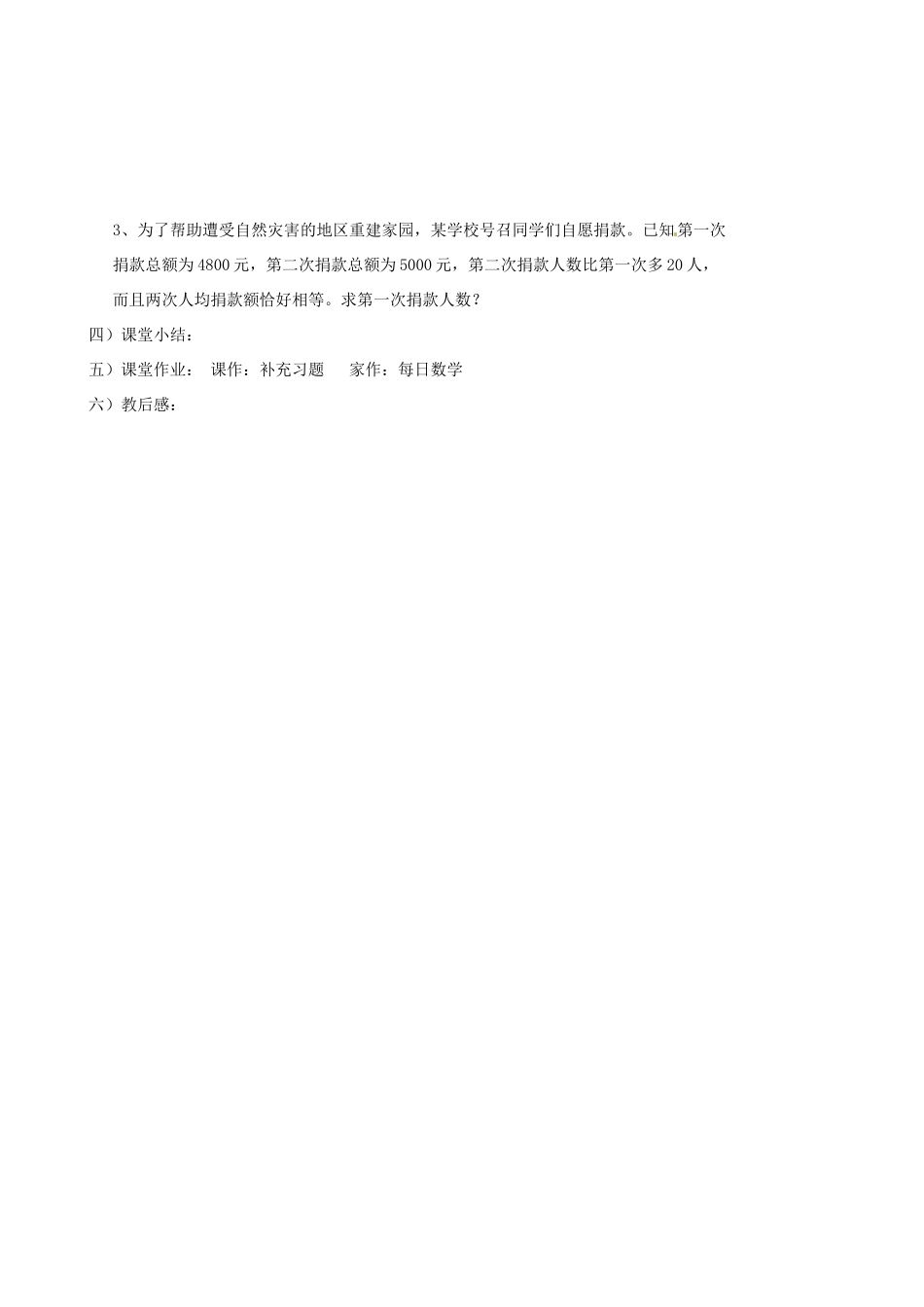 江苏省丹阳市八中八年级数学《第18课时 课题： 8.5分式方程（3）》教学案_第3页