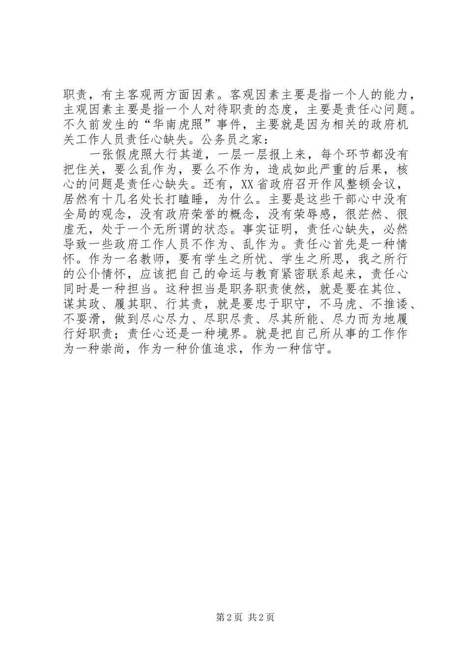 开展县干部作风整顿教育活动感想_第2页