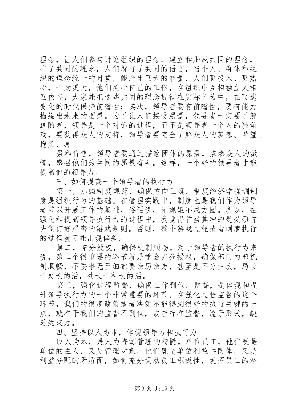 赴清华心得(简火仔)_第3页