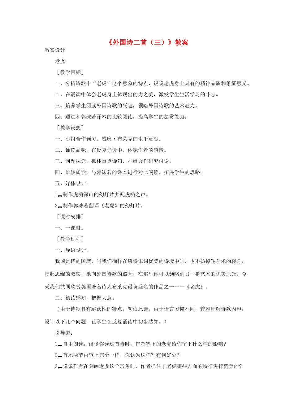 高中语文 第二单元之《我独自漫游犹如一朵云》教案 语文版必修5_第1页