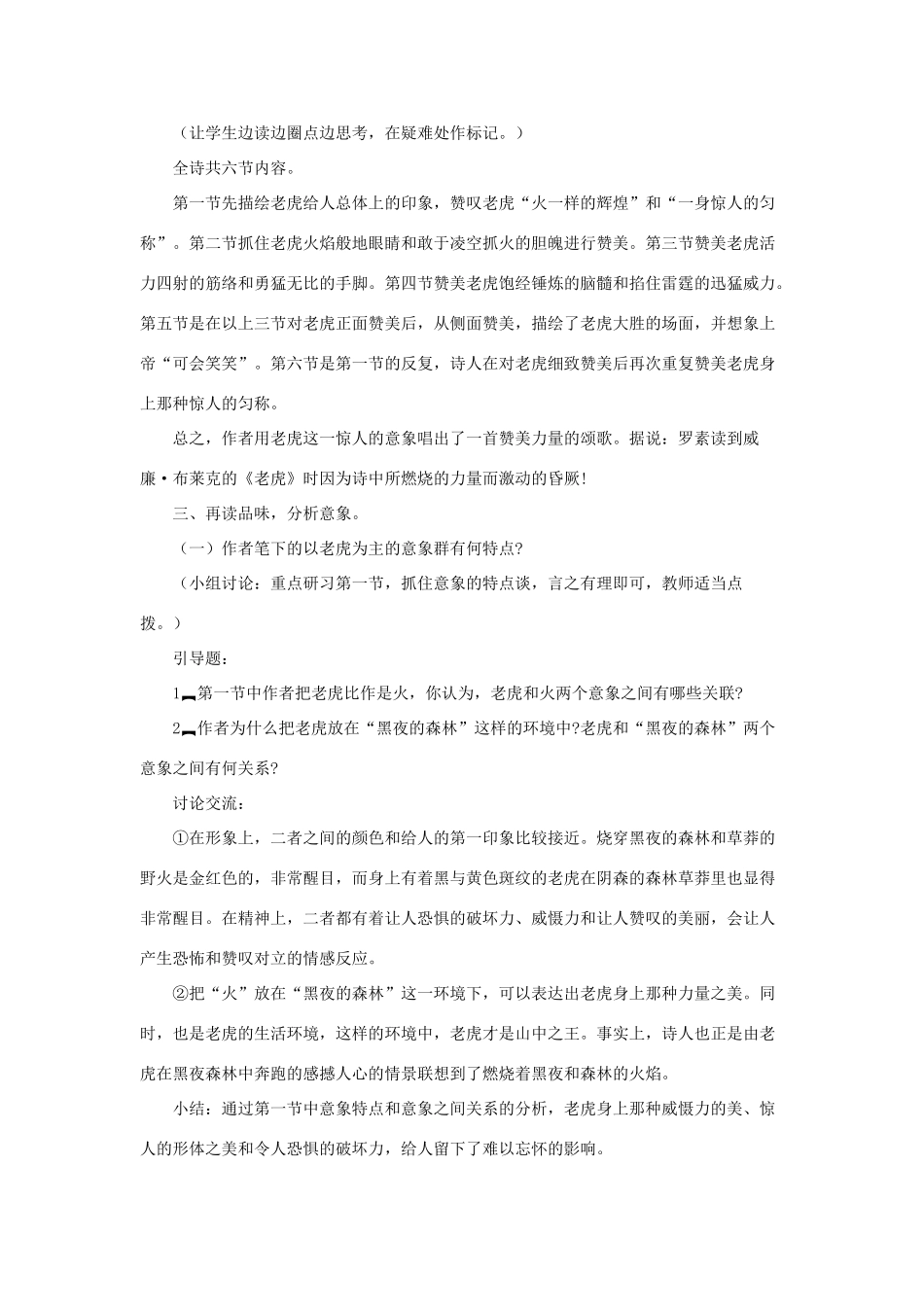 高中语文 第二单元之《我独自漫游犹如一朵云》教案 语文版必修5_第2页