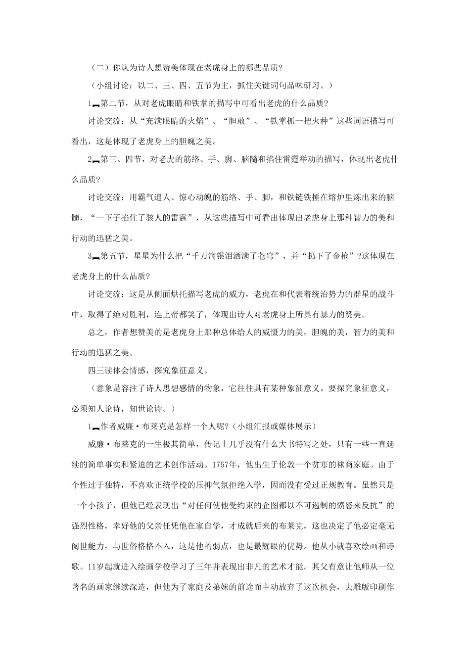 高中语文 第二单元之《我独自漫游犹如一朵云》教案 语文版必修5_第3页